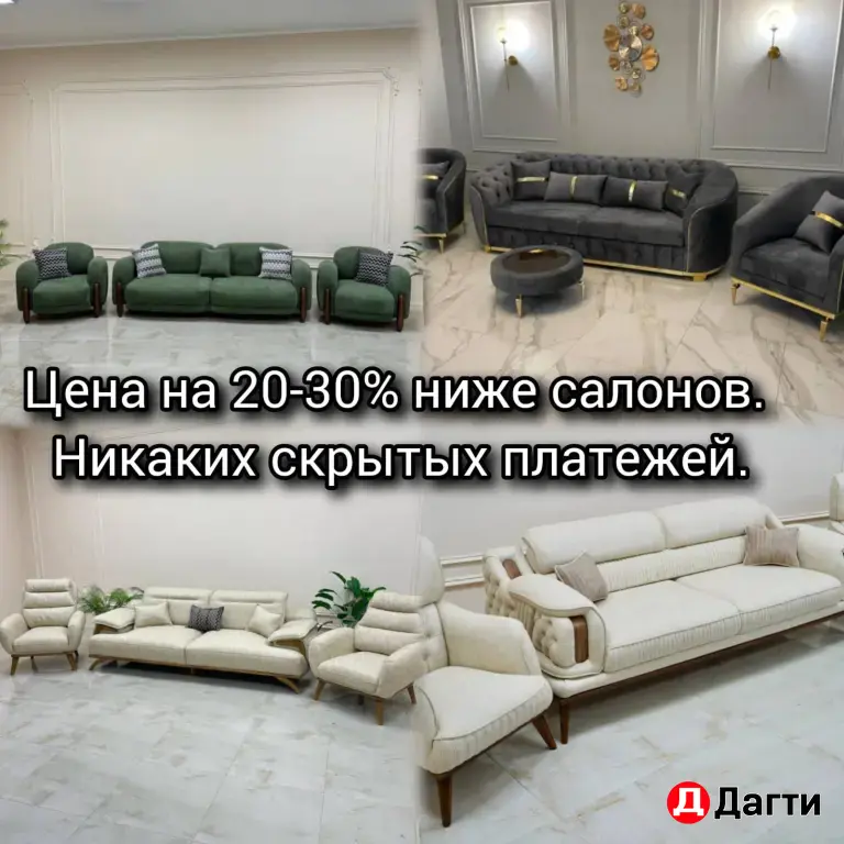 мягкая мебель для дома