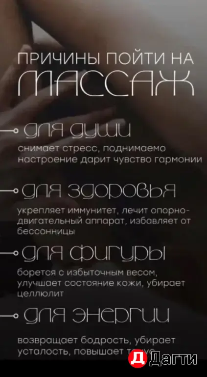 Массаж на дому