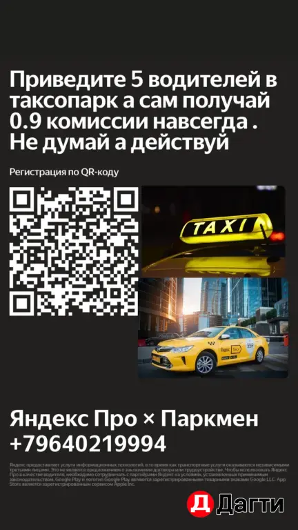 Яндекс такси