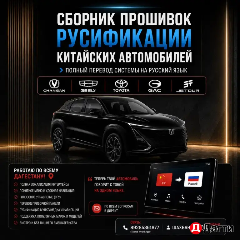 Руссификация китайских авто