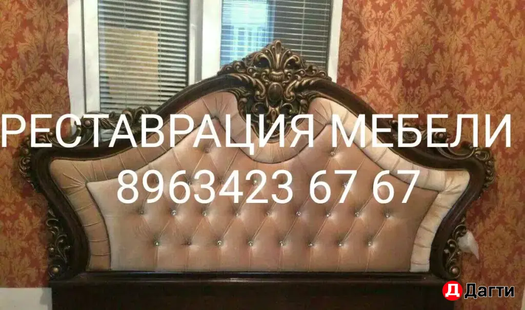 Реставрация мебели