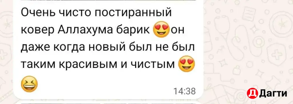 Мойка ковров