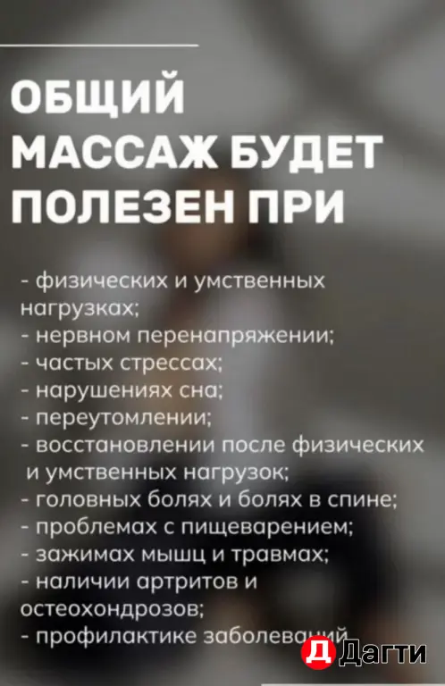 Массаж на дому