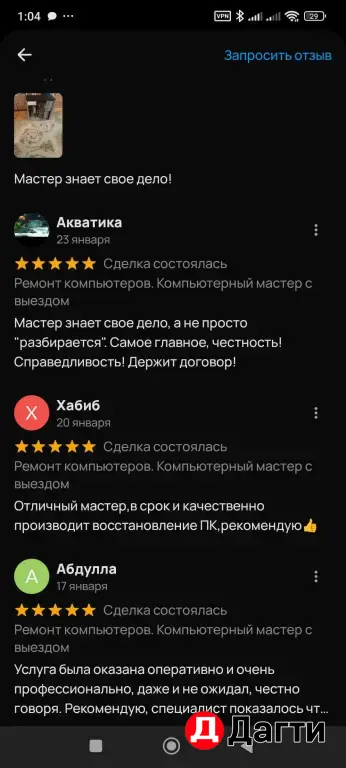 Ремонт компьютеров. Компьютерный мастер с выездом