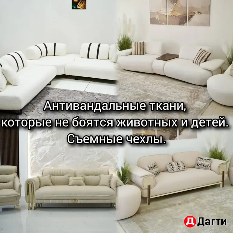 мягкая мебель для дома