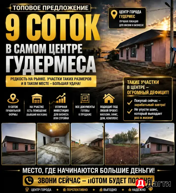 Участок в центре