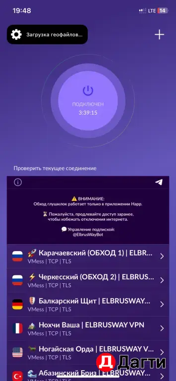 впн антиглушилка