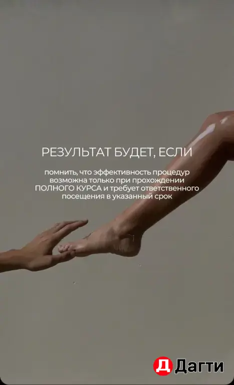 мастер лазерной эпиляции