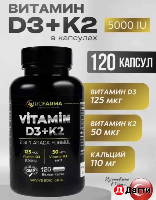 капсулы Д3 К2