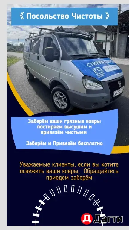 Мойка ковров