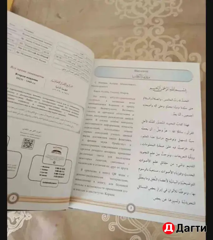 таджвийд книга