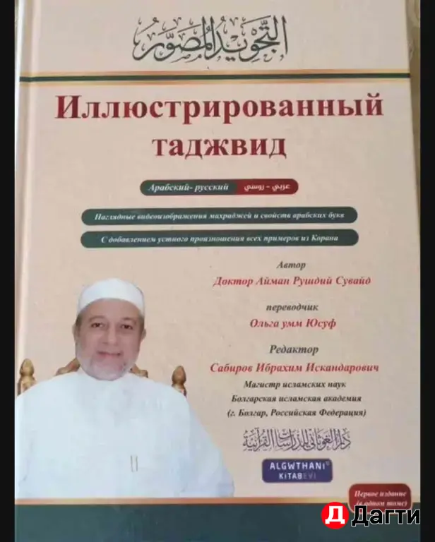 таджвийд книга