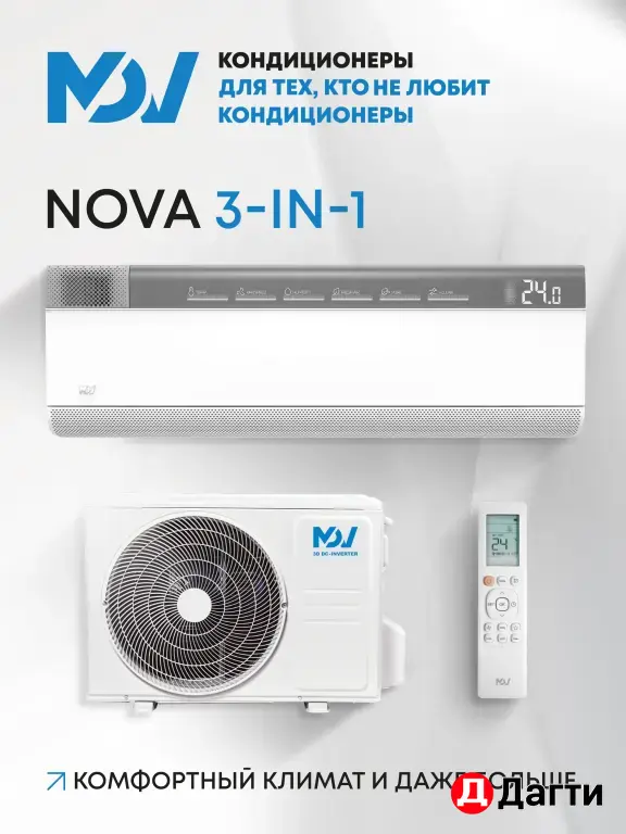 Кондиционер MDV 3в1 инвертор