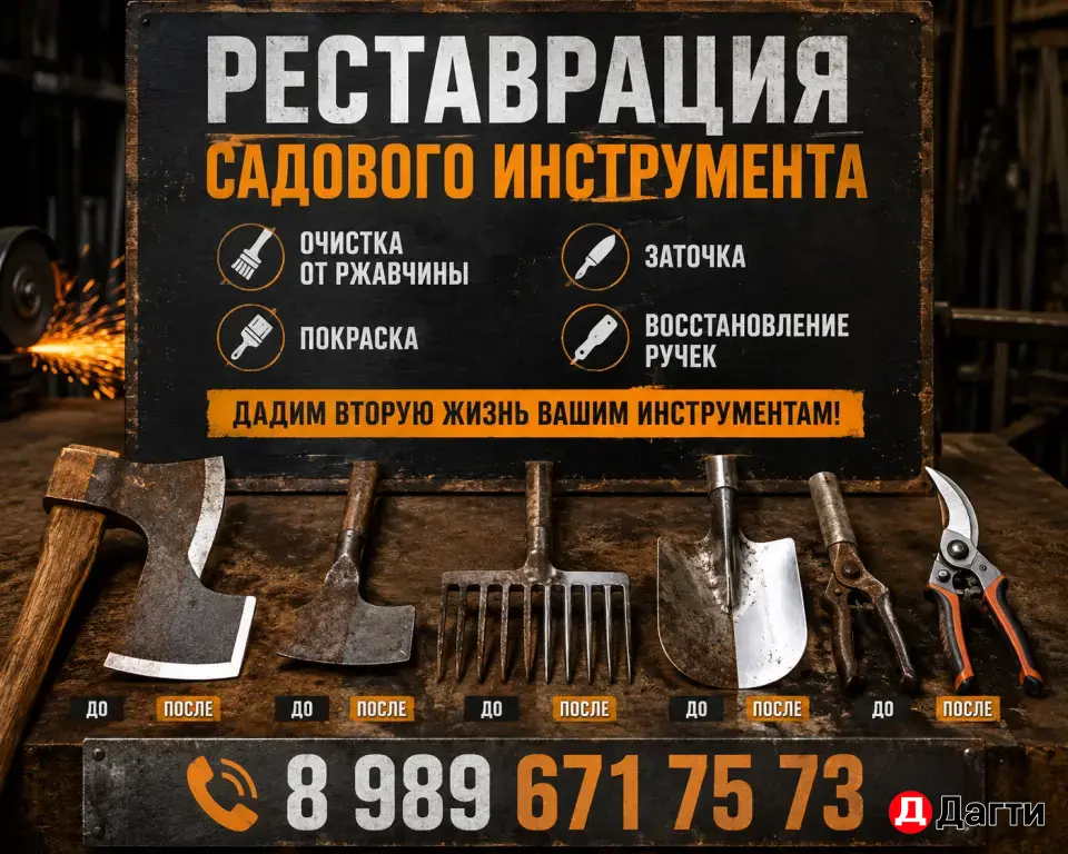реставрация