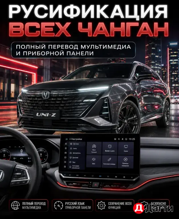 русификация в Махачкале Changan,Toyota,Geely