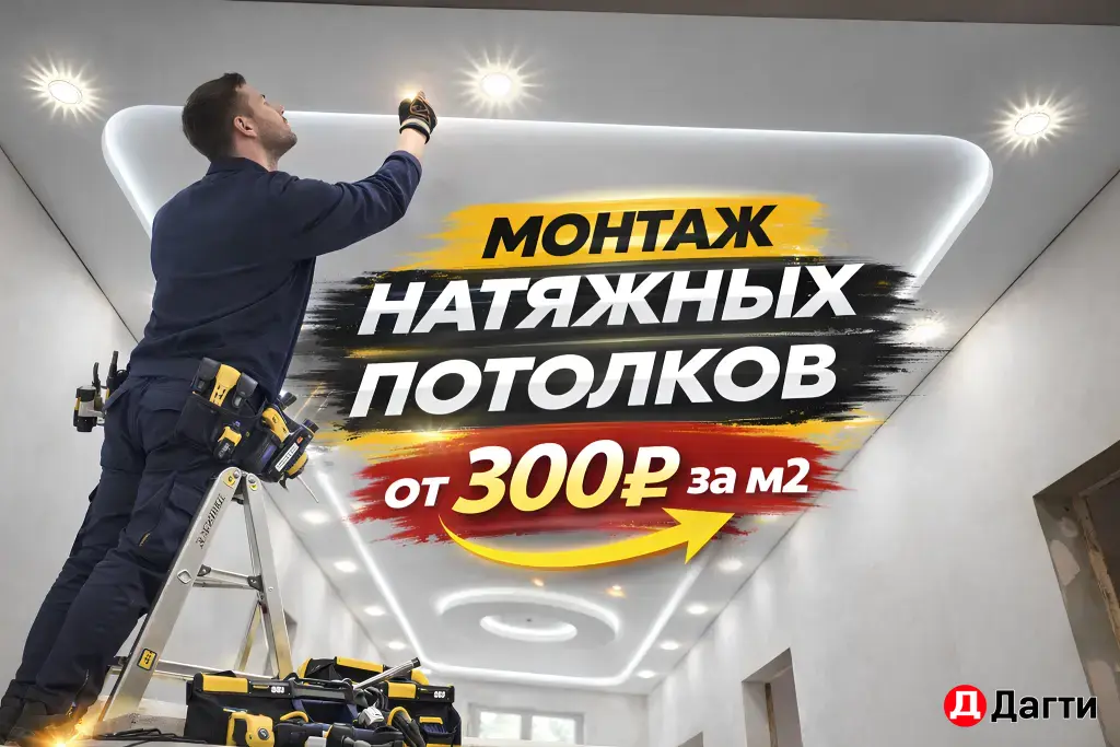 НАТЯЖНЫЕ ПОТОЛКИ №1 В ДАГЕСТАНЕ