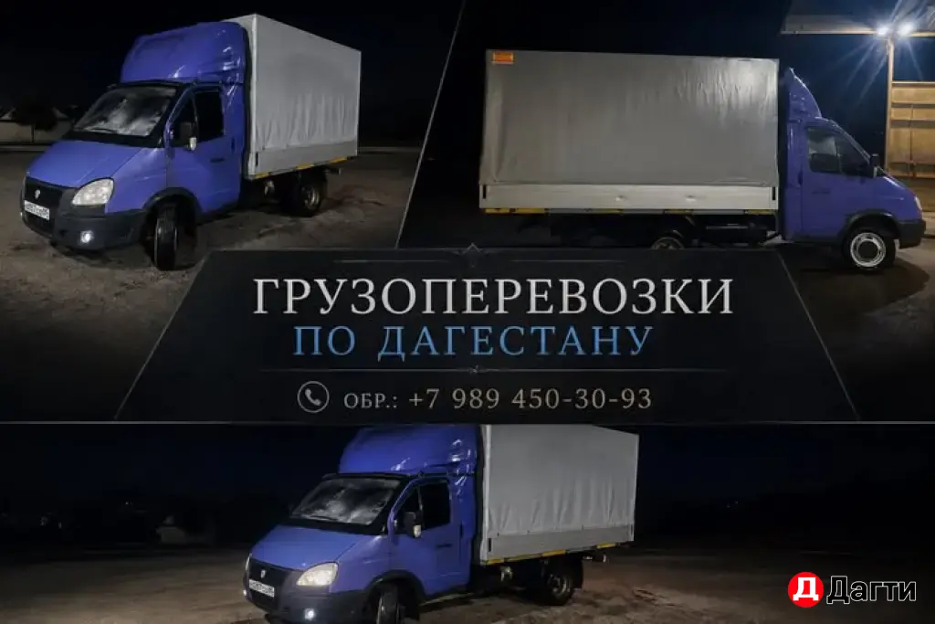 грузоперевозки