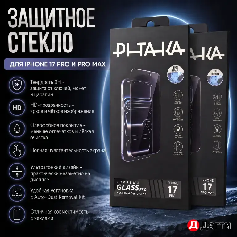 Защитное стекло Pitaka