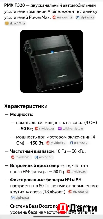 Усилитель Apline PMX-T320