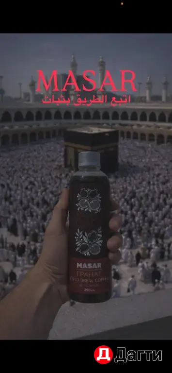 cold brew MASAR