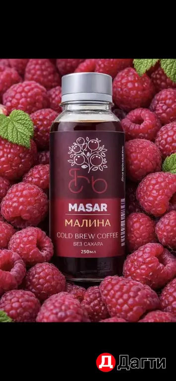 cold brew MASAR