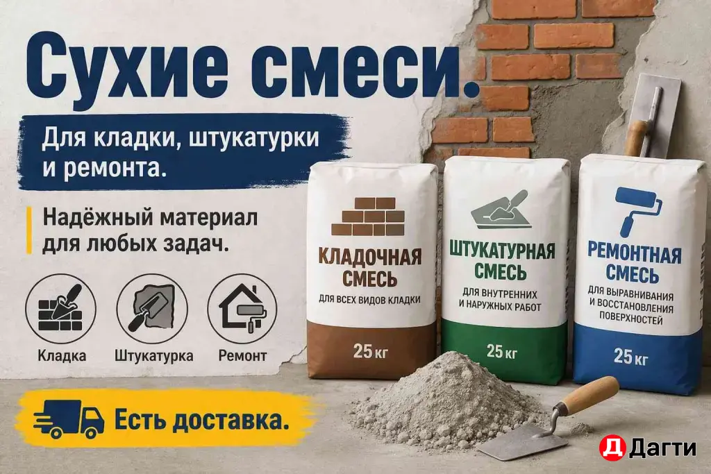 сухие смеси