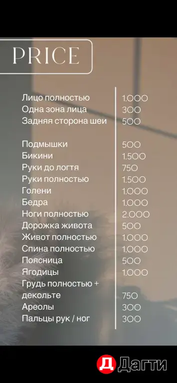 Лазерная эпиляция