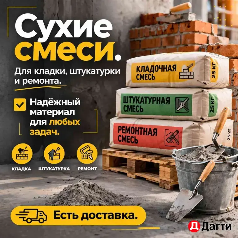 сухие смеси