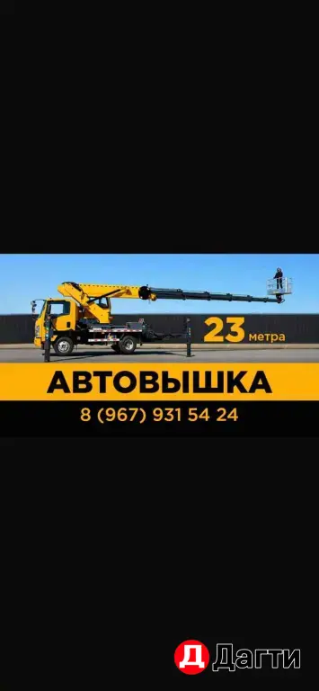 Автовышка 23 метра