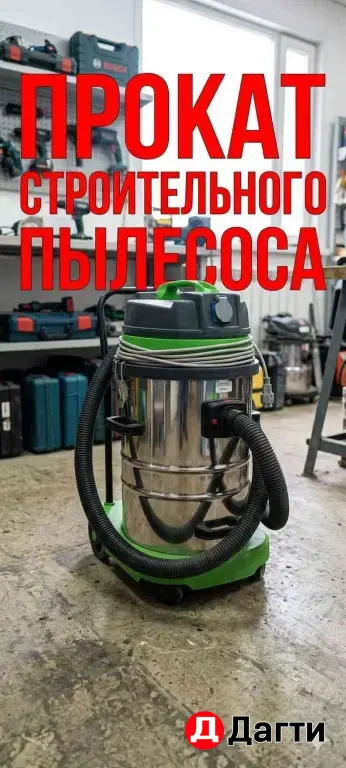 прокат электроинструментов