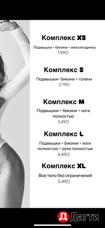 Лазерная эпиляция