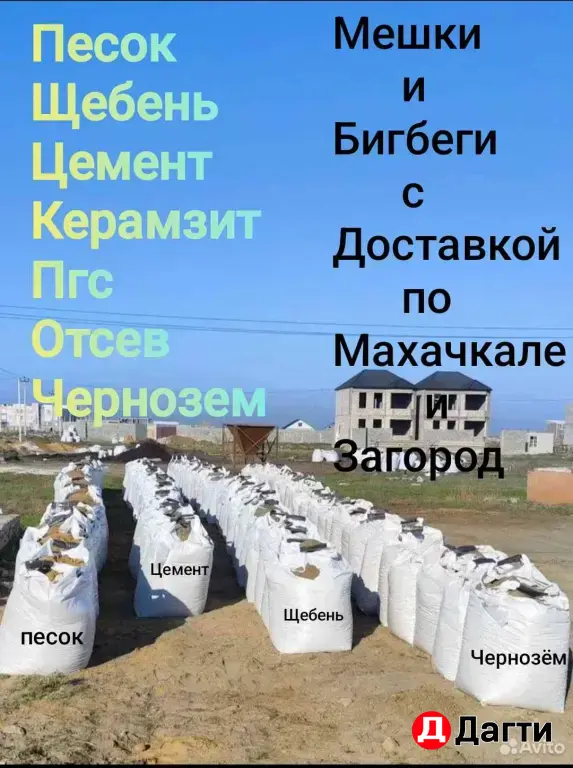 ПЕСОК,ЦЕМЕНТ,ЩЕБЕНЬ,ПГС,ЧЕРНОЗЕМ,КЕРАМЗИТ И ТД