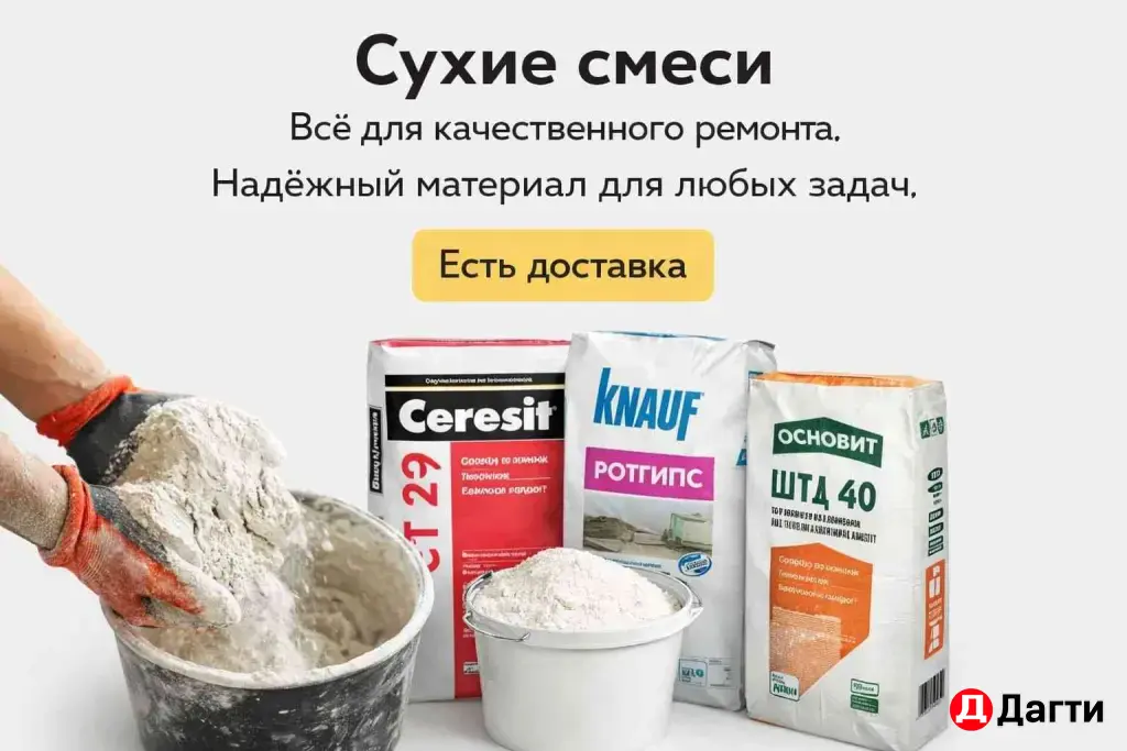 сухие смеси