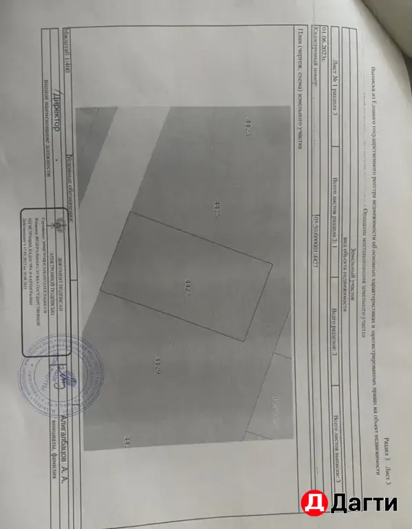 ЗЕМЕЛЬНЫЙ УЧАСТОК