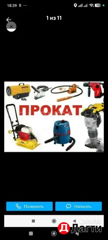 прокат электроинструментов