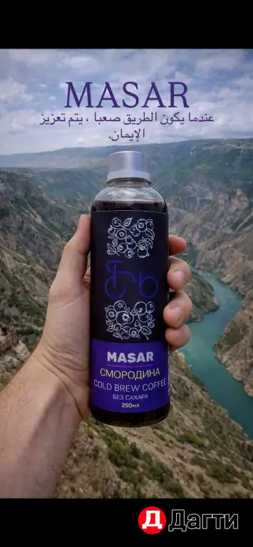 cold brew MASAR