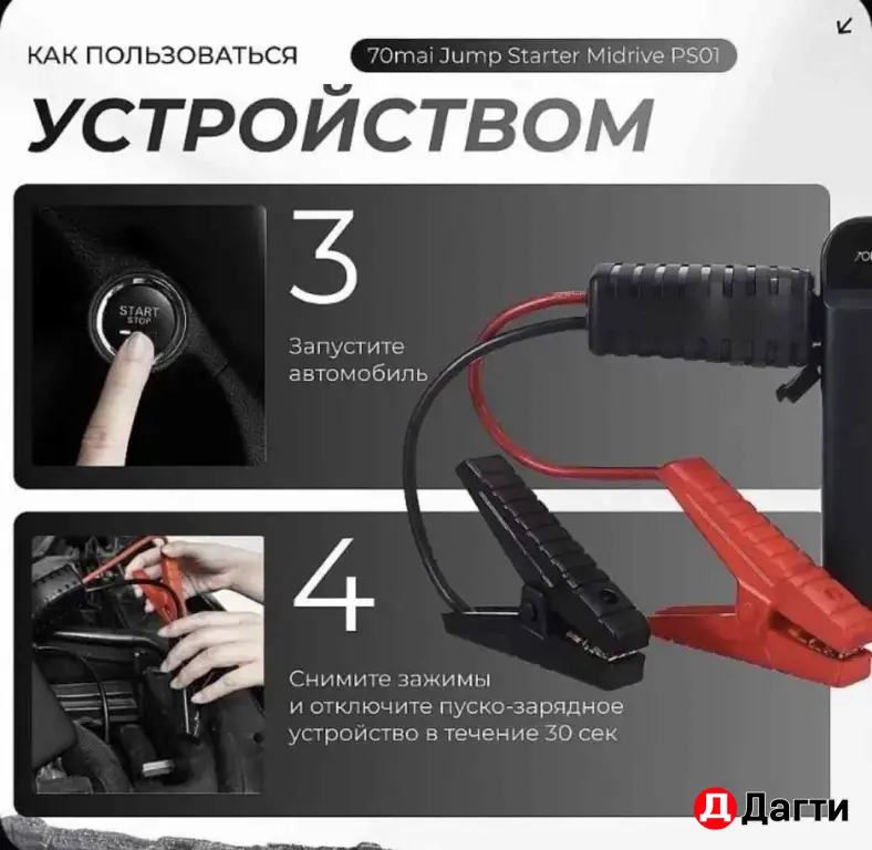 Портативное пусковое устройство Xiaomi 70mai PQS01