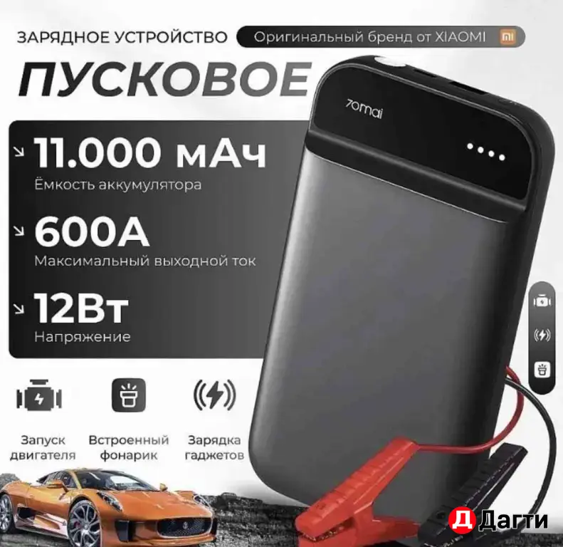 Портативное пусковое устройство Xiaomi 70mai PQS01
