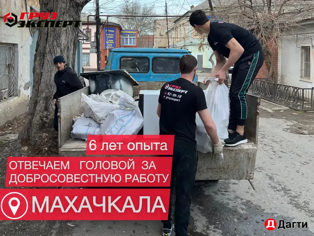 Вывоз мусора Грузчки Газель Самосвал