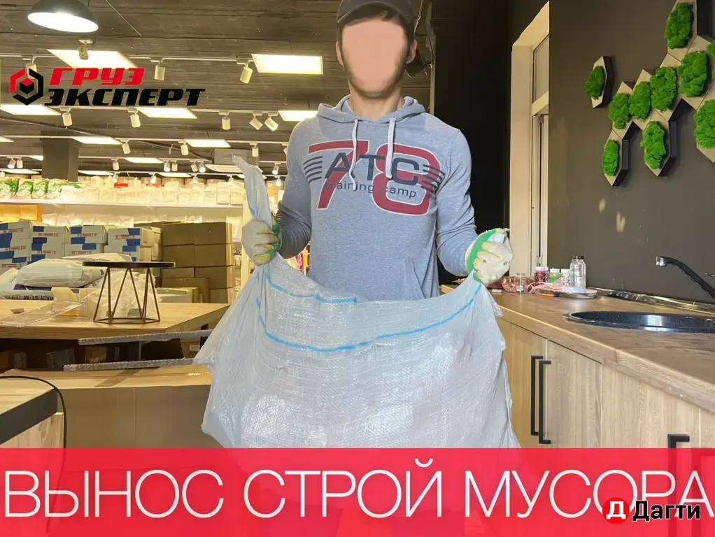 Вывоз мусора Грузчки Газель Самосвал