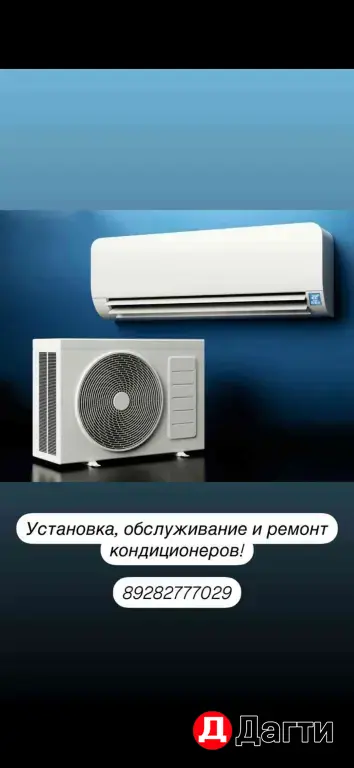 Установка и продажа кондиционеров!