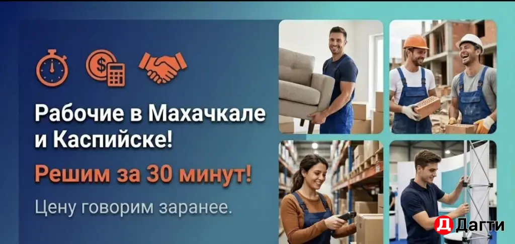 разно рабочие