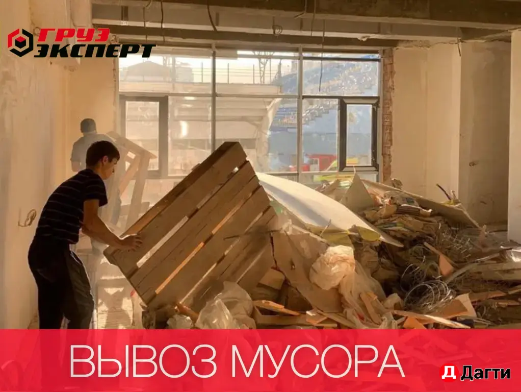 Вывоз мусора Грузчки Газель Самосвал