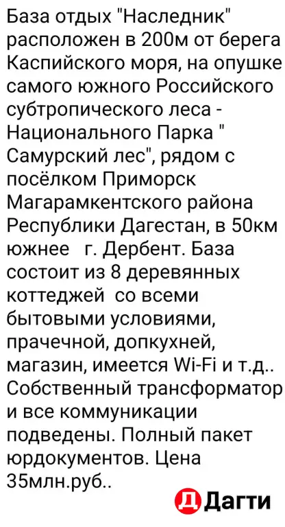 база отдыха
