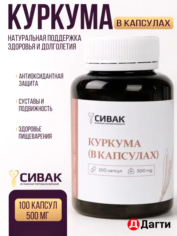 Куркума в капсулах
