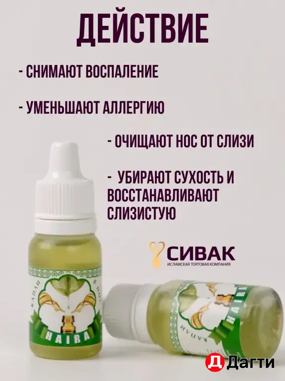 Капли для носа (для взрослых)