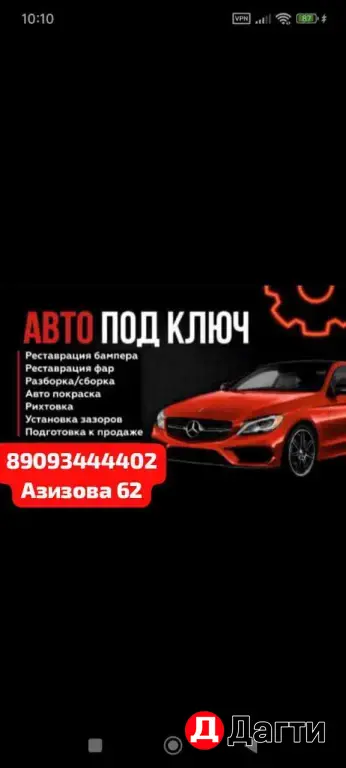 Авто под ключ восстановление