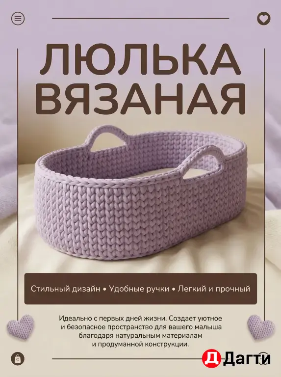 люлька вязанная