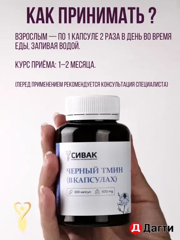 Семена черного тмина в капсулах