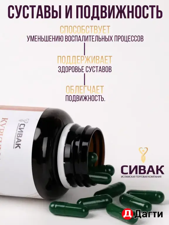 Куркума в капсулах